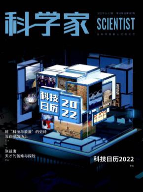 科学家期刊